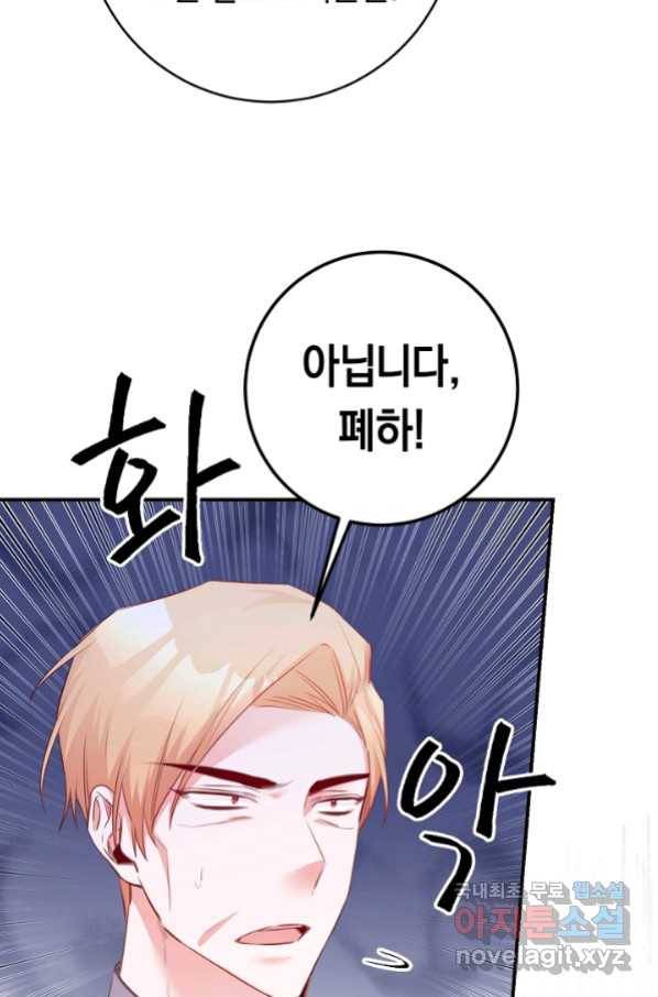 그녀가 악녀로 사는 이유 75화 3