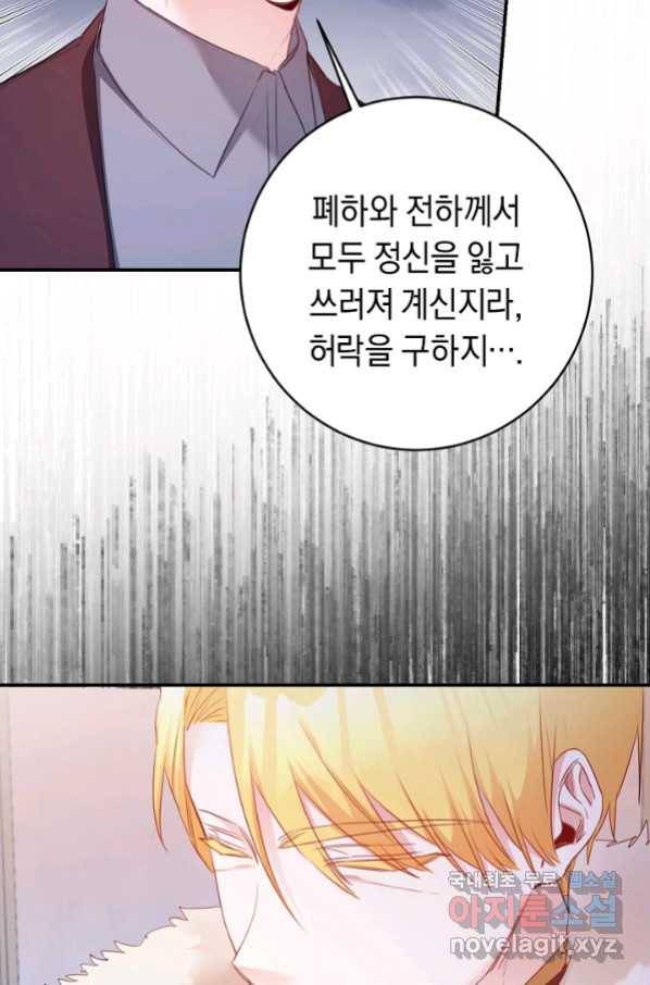 그녀가 악녀로 사는 이유 75화 4