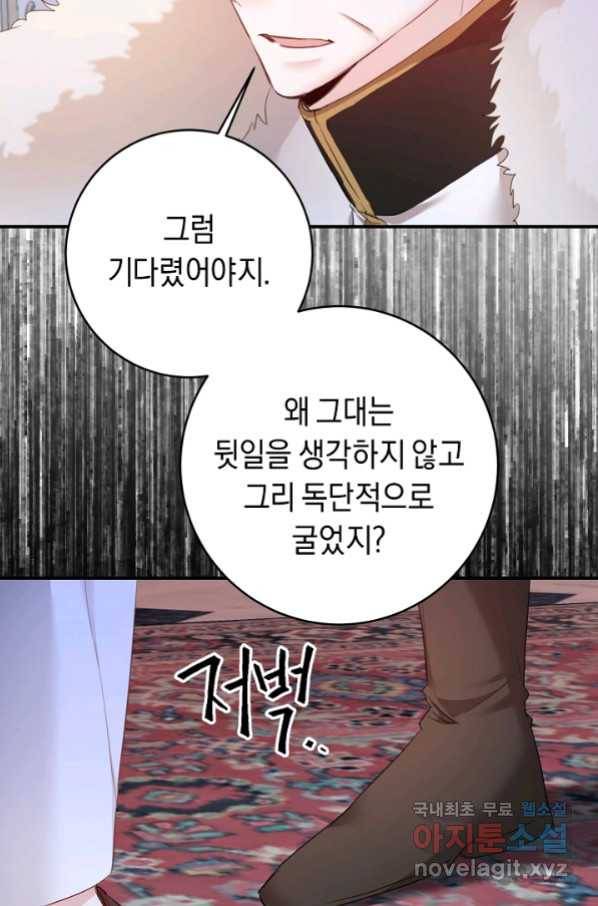그녀가 악녀로 사는 이유 75화 5