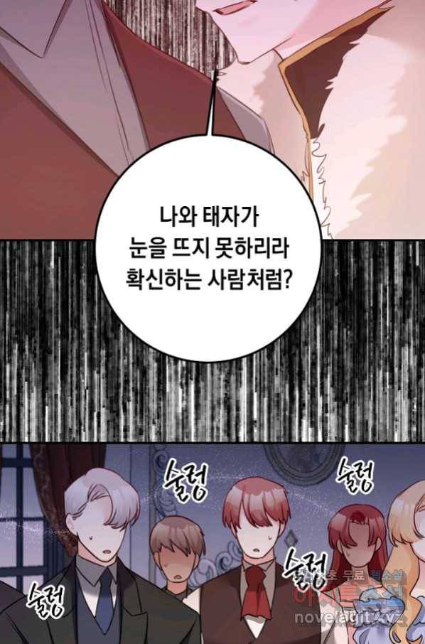 그녀가 악녀로 사는 이유 75화 8