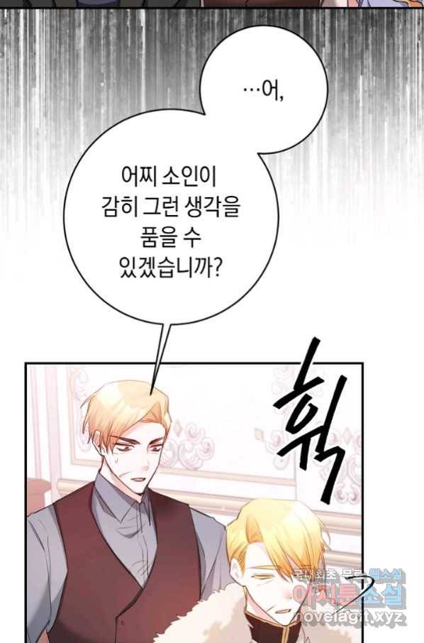 그녀가 악녀로 사는 이유 75화 9