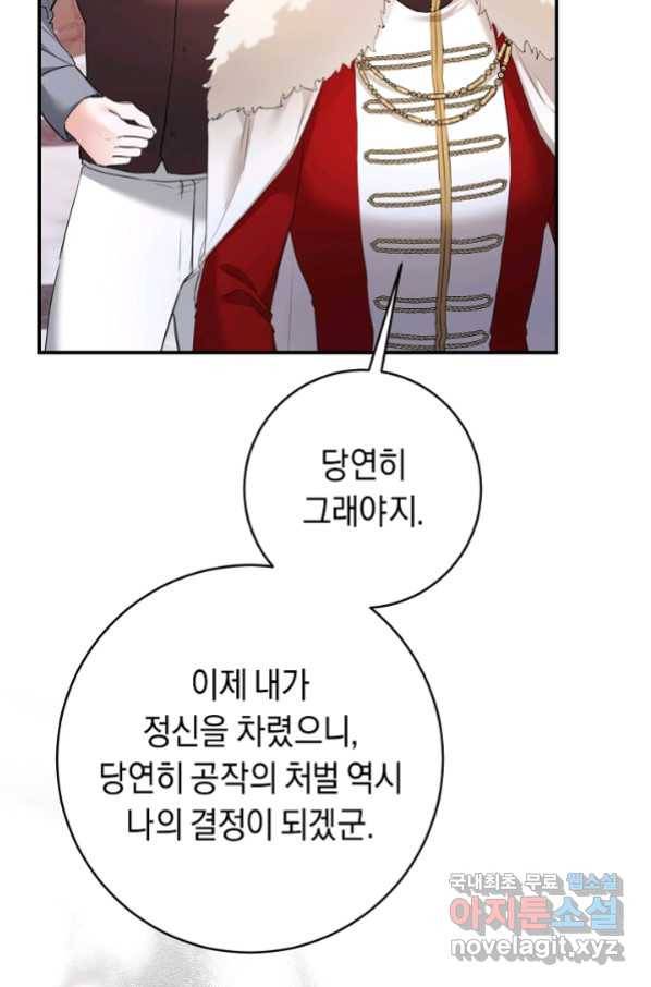 그녀가 악녀로 사는 이유 75화 10