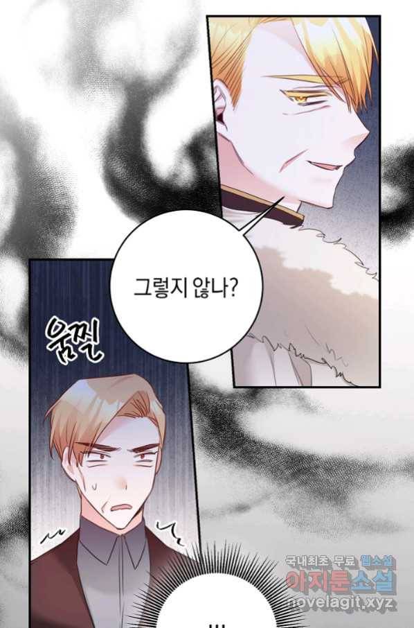그녀가 악녀로 사는 이유 75화 11