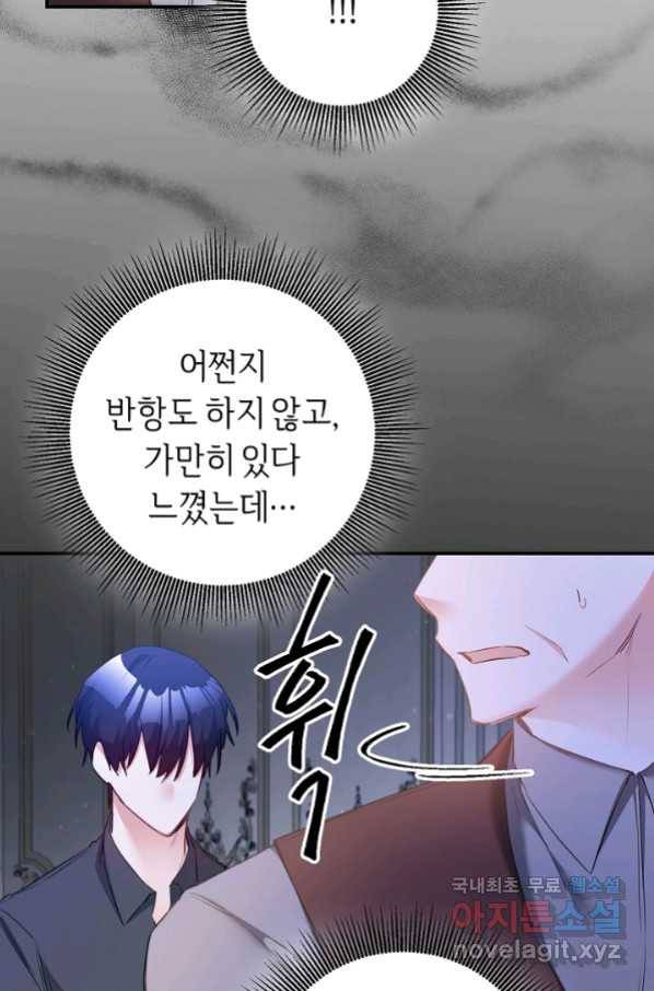그녀가 악녀로 사는 이유 75화 12