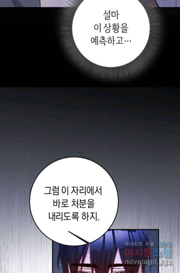 그녀가 악녀로 사는 이유 75화 13
