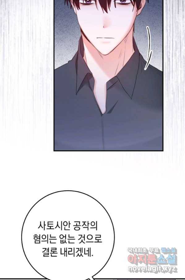 그녀가 악녀로 사는 이유 75화 14
