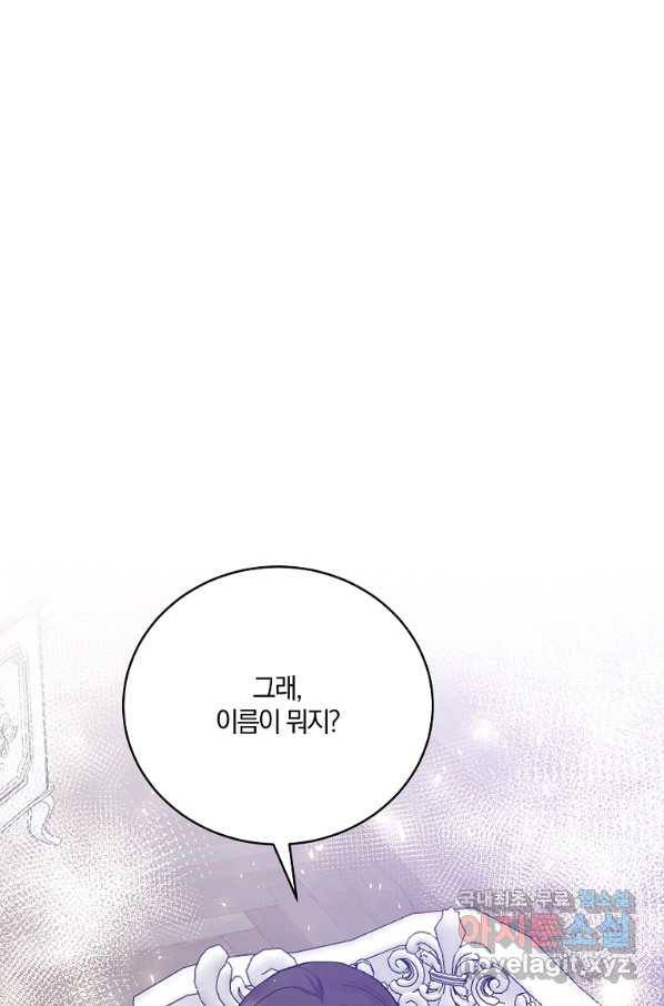 악녀지만 여주인공이 되겠습니다 76화 1