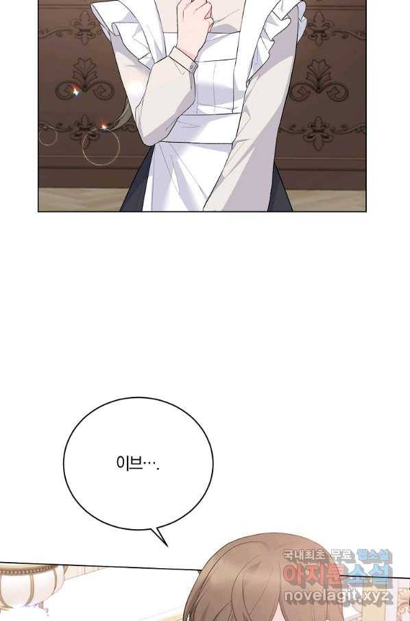 악녀지만 여주인공이 되겠습니다 76화 4