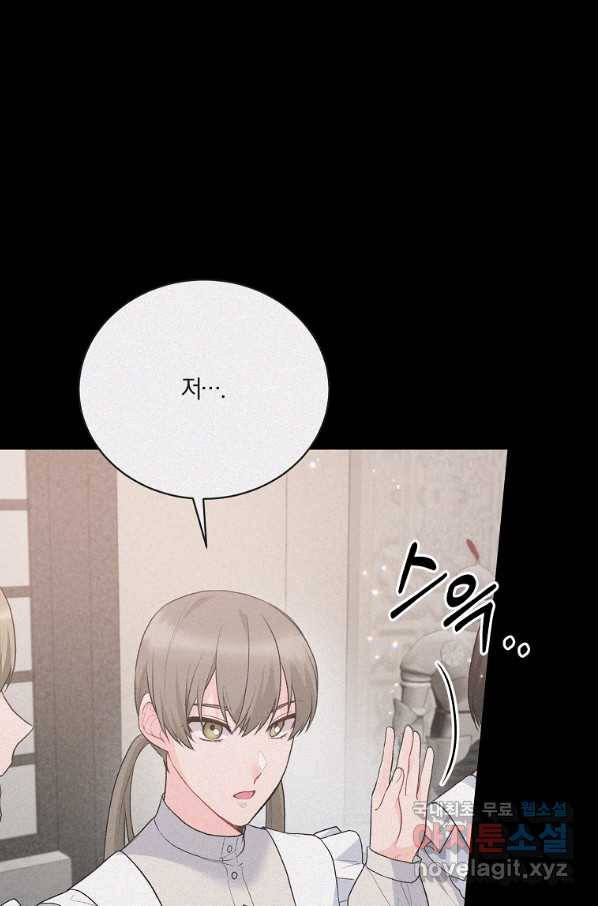악녀지만 여주인공이 되겠습니다 76화 7