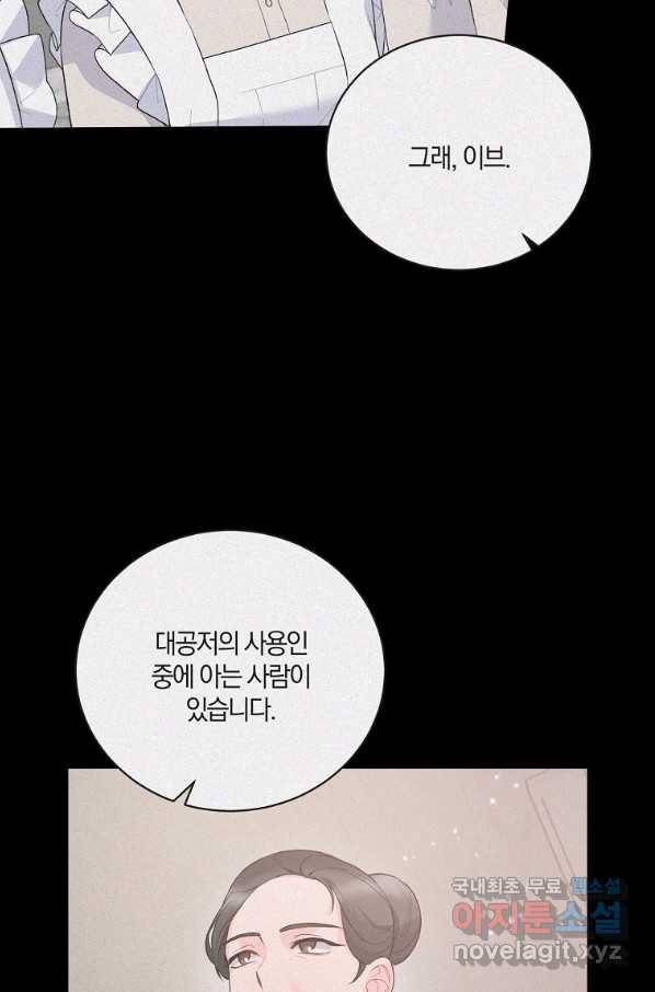 악녀지만 여주인공이 되겠습니다 76화 8