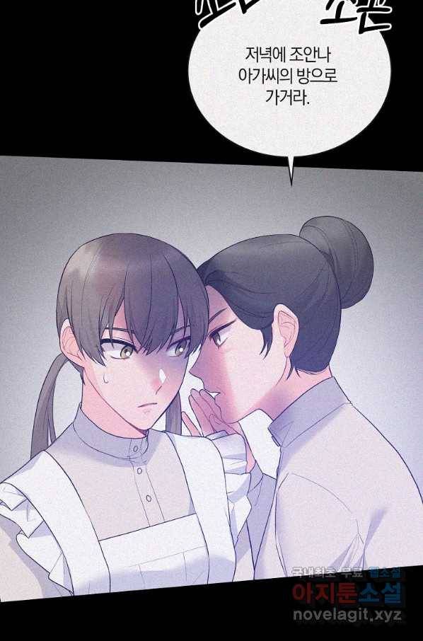 악녀지만 여주인공이 되겠습니다 76화 10