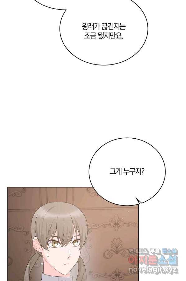 악녀지만 여주인공이 되겠습니다 76화 13