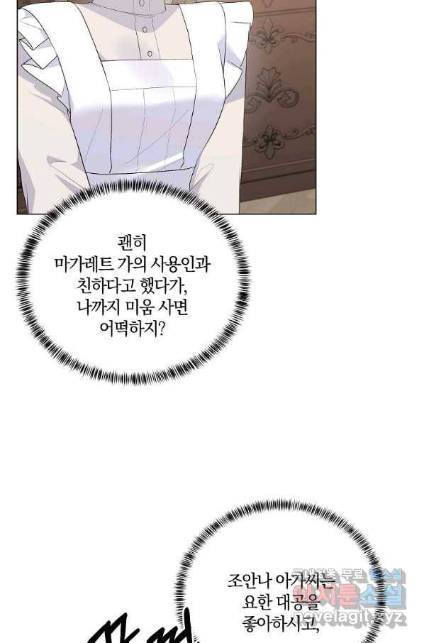 악녀지만 여주인공이 되겠습니다 76화 14