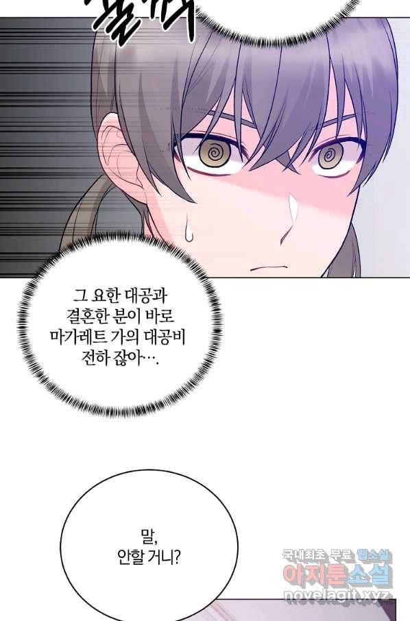 악녀지만 여주인공이 되겠습니다 76화 15