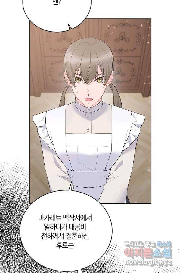 악녀지만 여주인공이 되겠습니다 76화 17