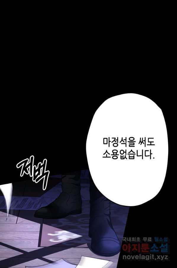 마법사는 가난해 49화 9