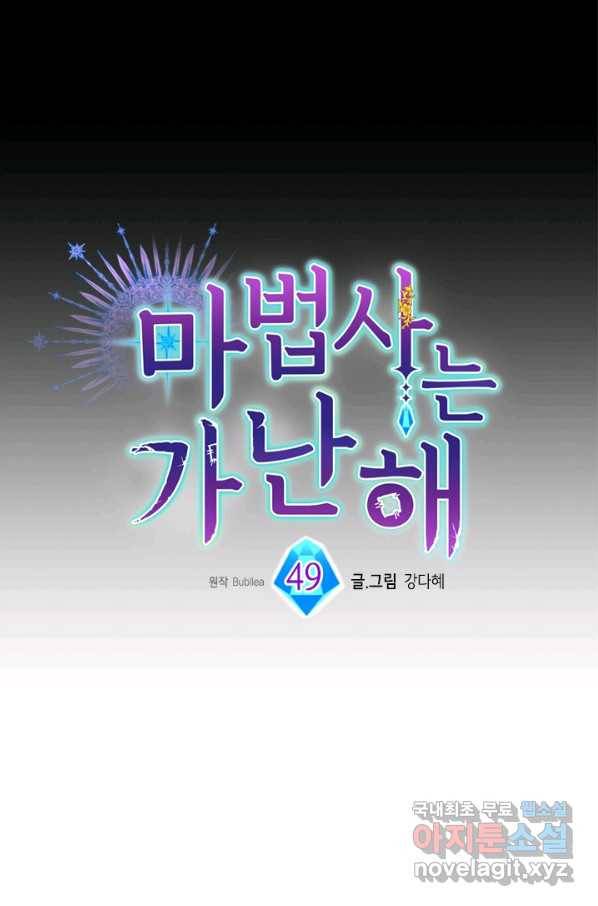 마법사는 가난해 49화 24