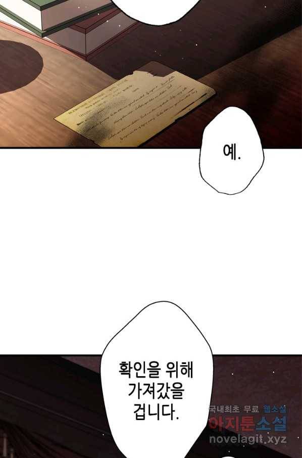 마법사는 가난해 49화 29