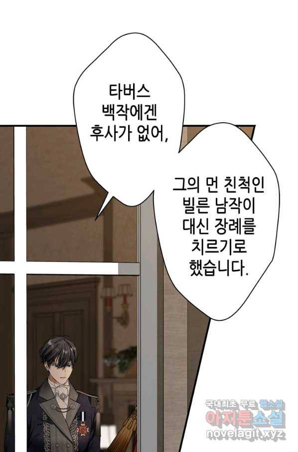 마법사는 가난해 49화 33