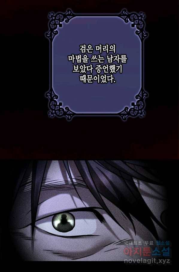 마법사는 가난해 49화 67