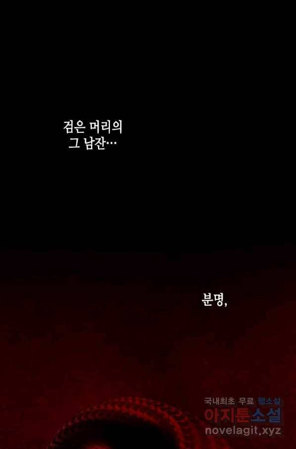 마법사는 가난해 49화 68