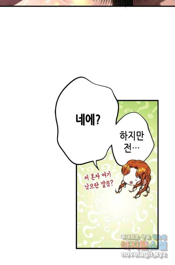 마법사는 가난해 49화 76