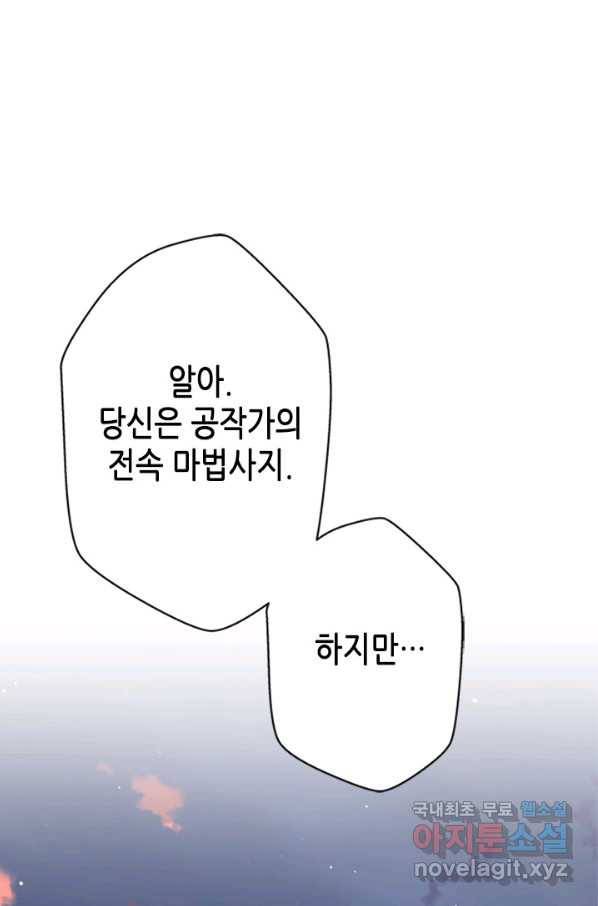 마법사는 가난해 49화 77