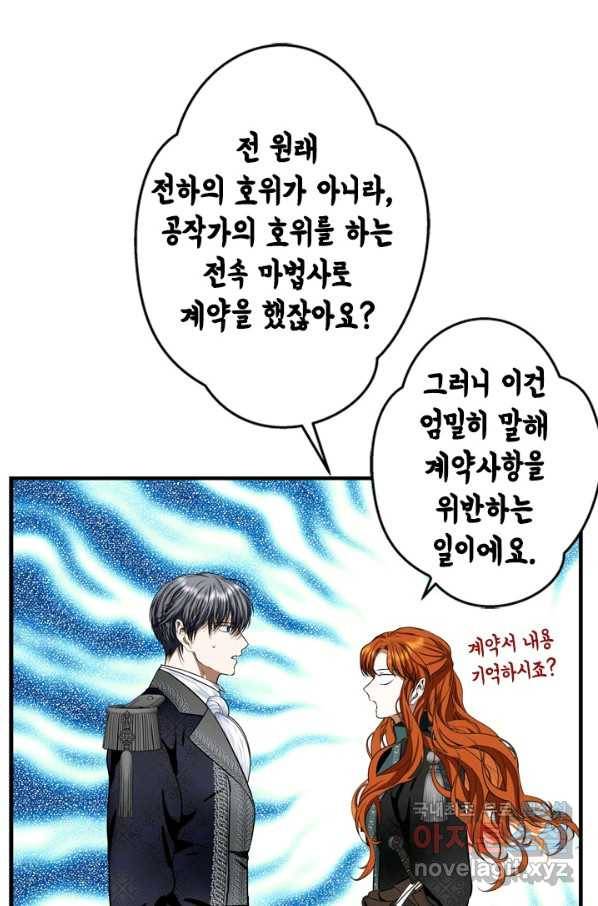 마법사는 가난해 49화 81