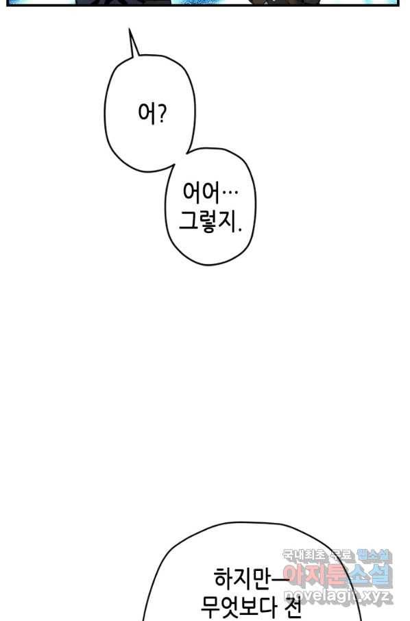 마법사는 가난해 49화 82