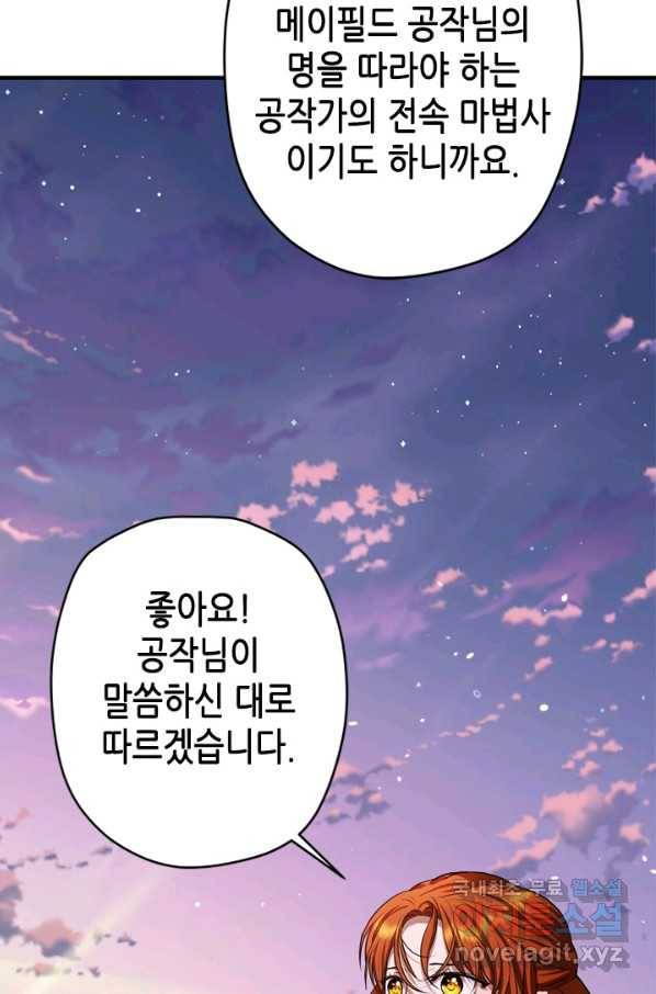 마법사는 가난해 49화 83