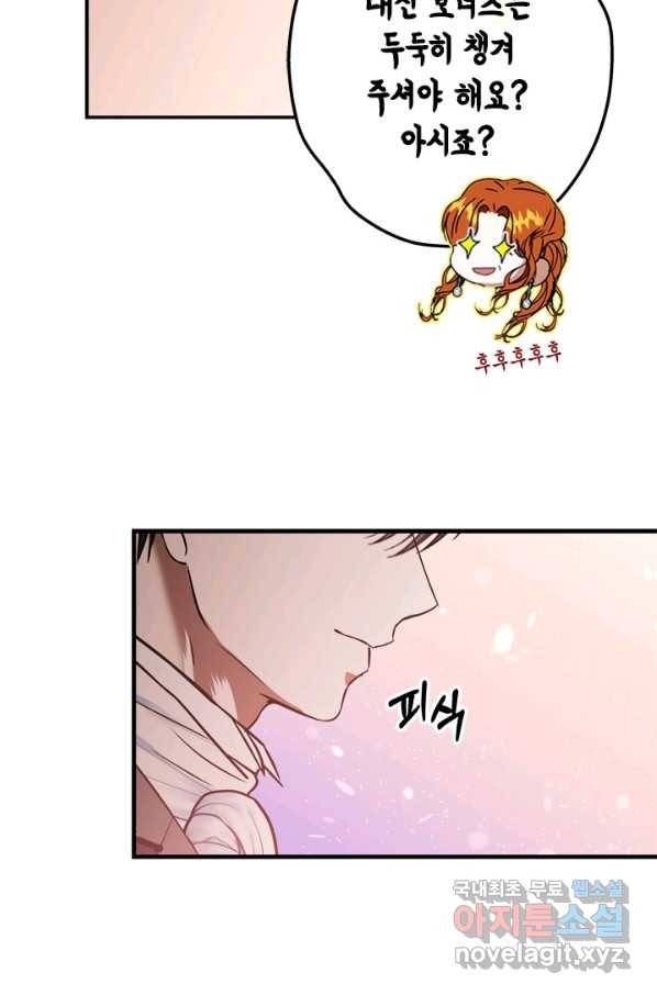 마법사는 가난해 49화 86