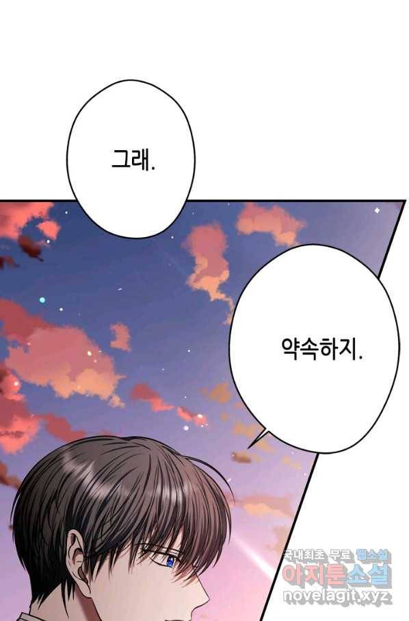 마법사는 가난해 49화 87