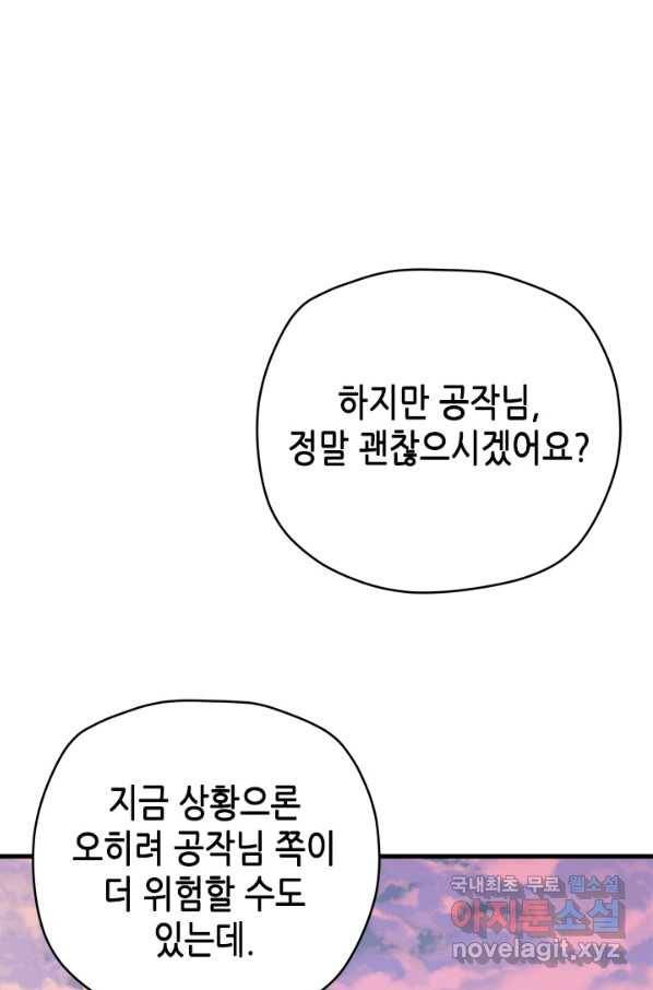 마법사는 가난해 49화 89