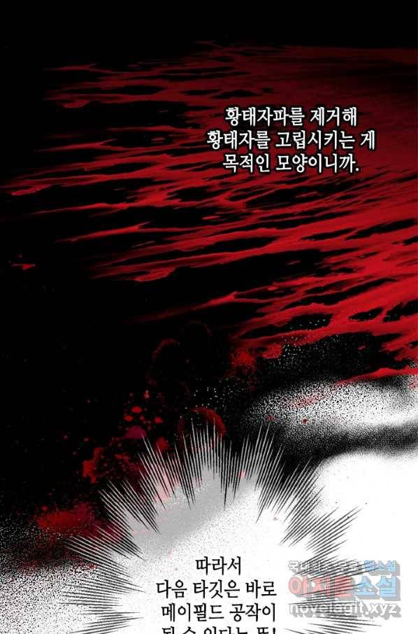 마법사는 가난해 49화 91