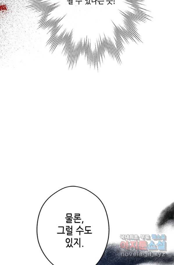 마법사는 가난해 49화 92