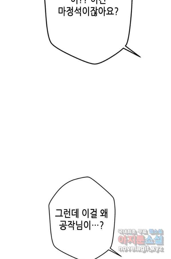 마법사는 가난해 49화 100