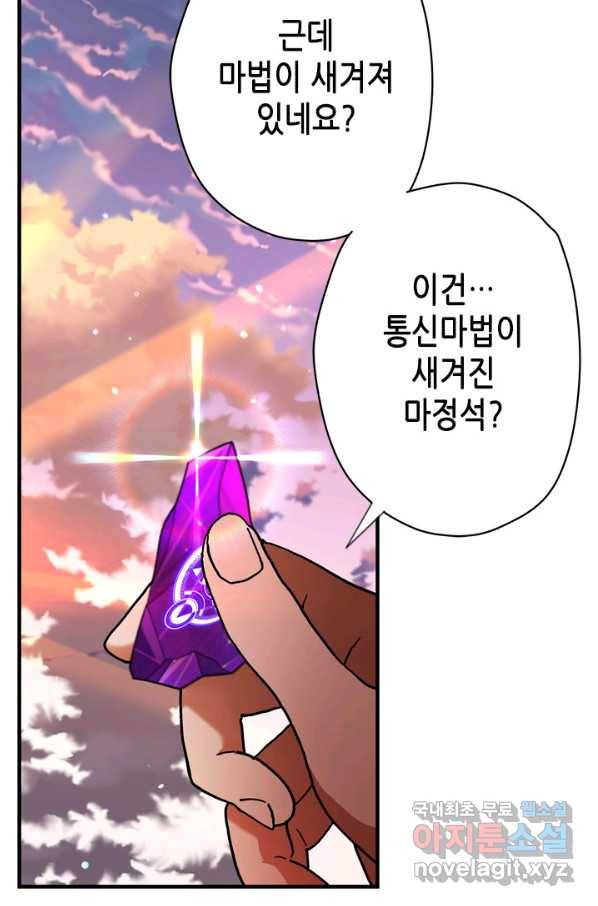 마법사는 가난해 49화 104