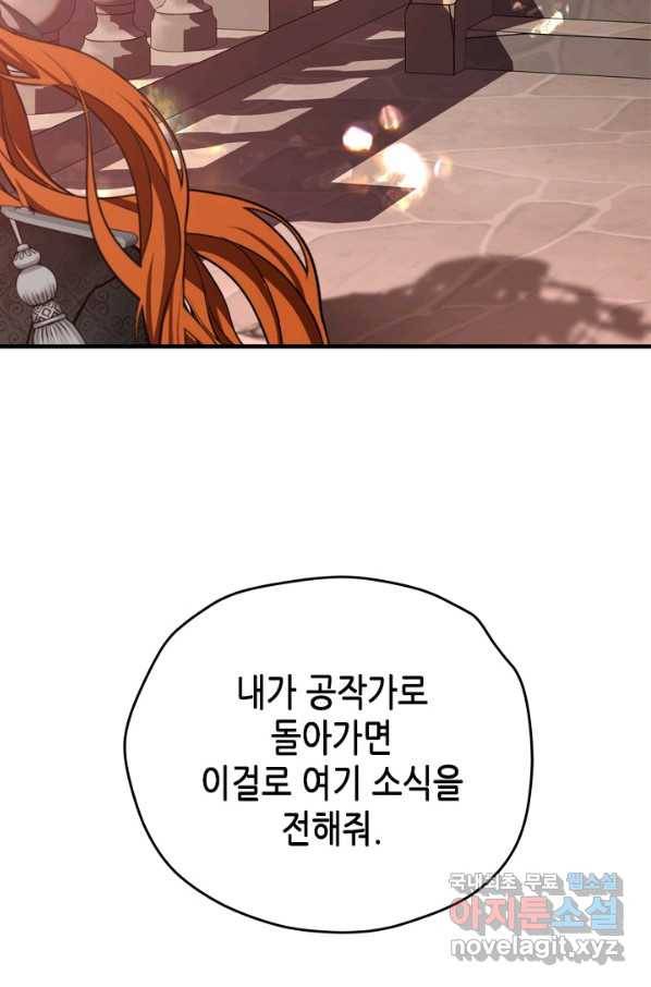 마법사는 가난해 49화 106