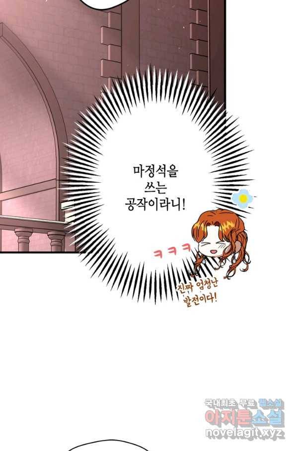 마법사는 가난해 49화 109