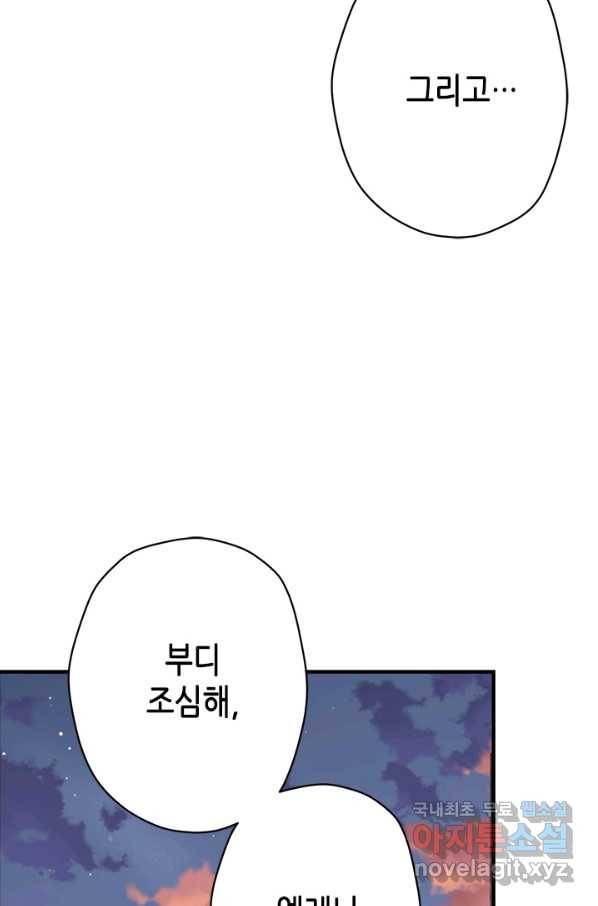 마법사는 가난해 49화 111