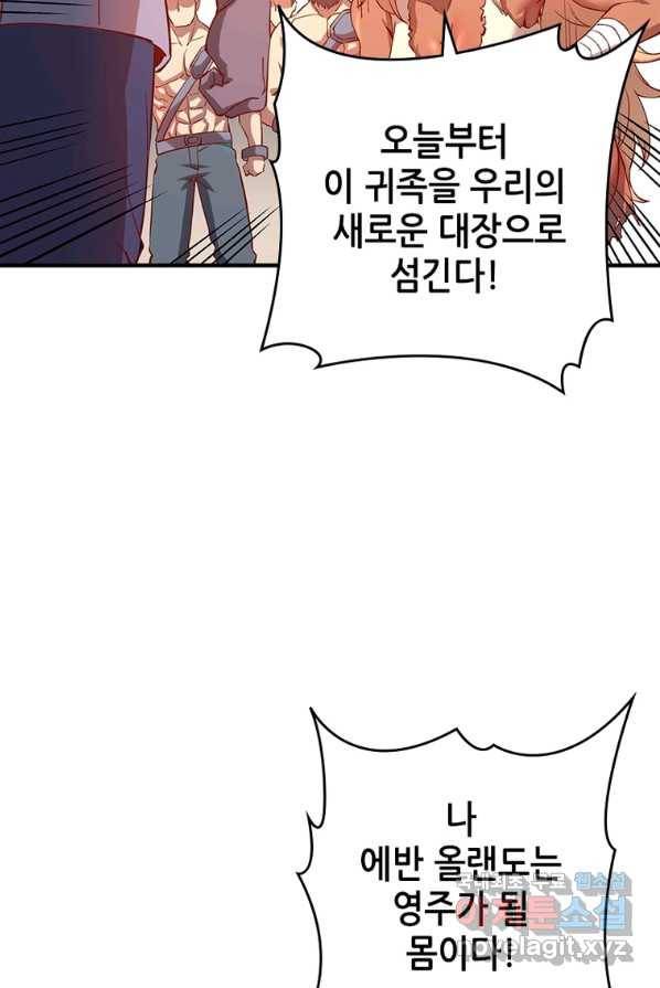 SSS급 영주로 회귀했다 4화 15