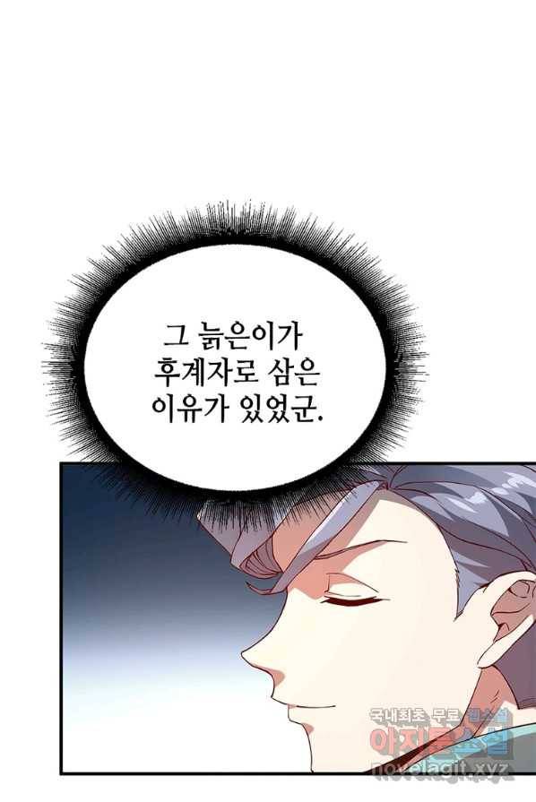 SSS급 영주로 회귀했다 4화 20