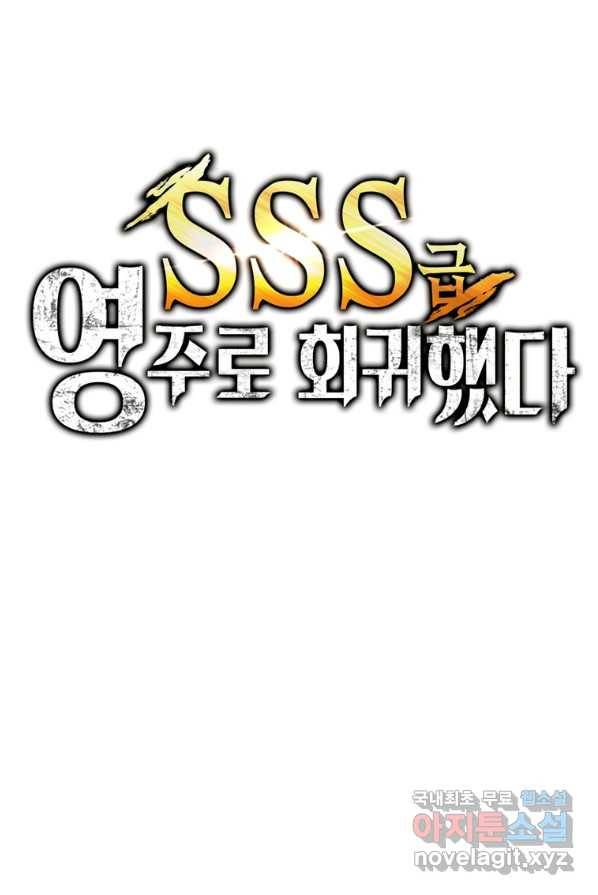 SSS급 영주로 회귀했다 4화 25