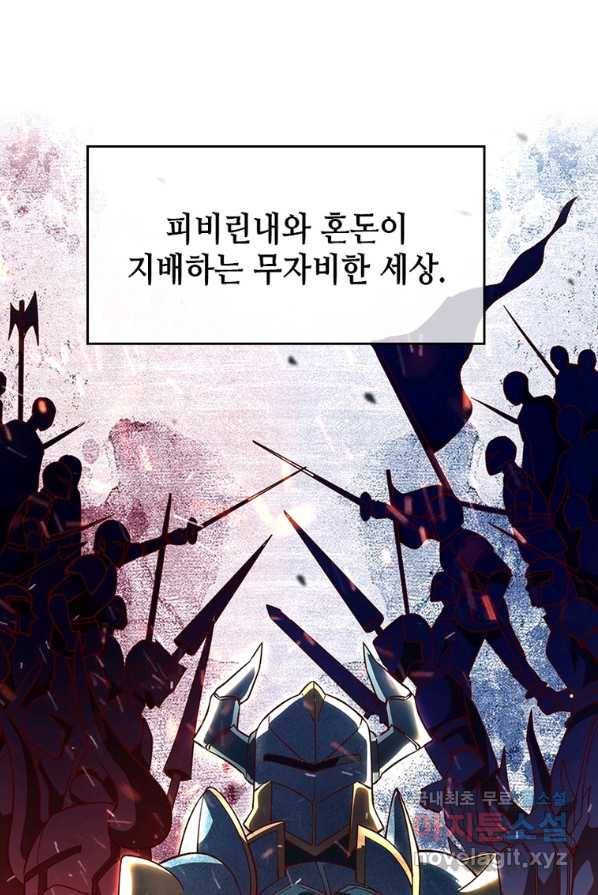 SSS급 영주로 회귀했다 4화 26