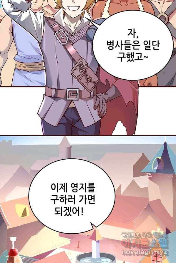 SSS급 영주로 회귀했다 4화 30