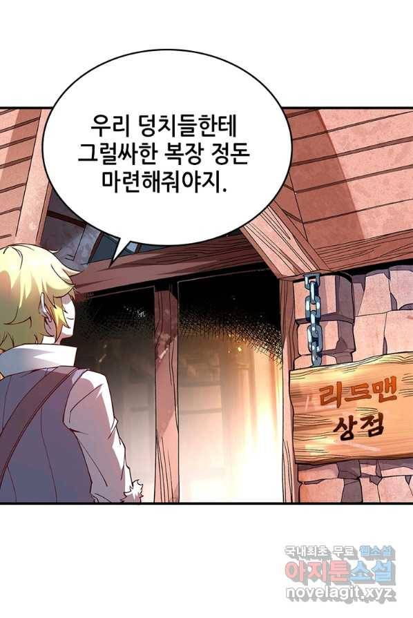 SSS급 영주로 회귀했다 4화 32