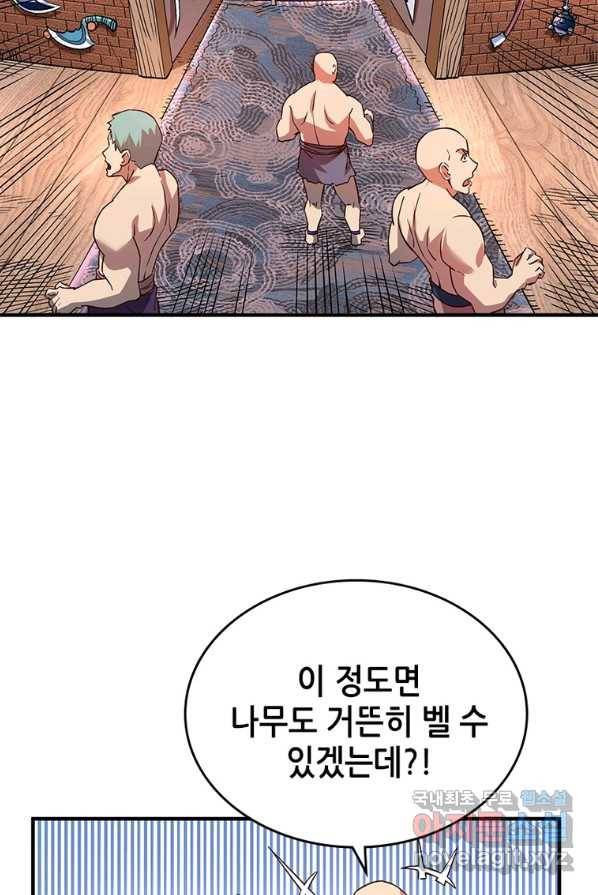 SSS급 영주로 회귀했다 4화 42