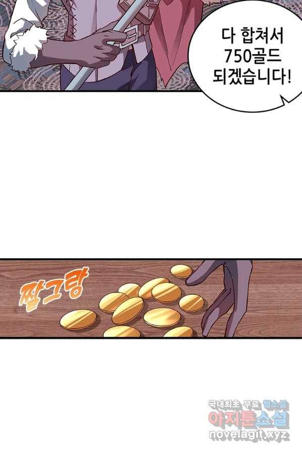 SSS급 영주로 회귀했다 4화 44