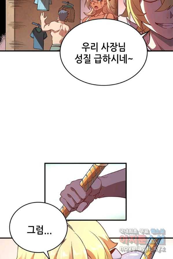 SSS급 영주로 회귀했다 4화 48