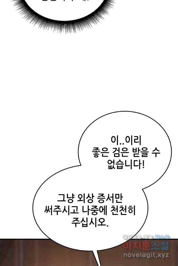 SSS급 영주로 회귀했다 4화 53